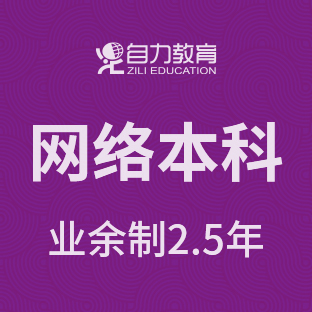 成人專(zhuān)科/本科學(xué)歷提升培訓(xùn)