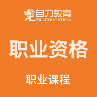 自力金牌課程人事學(xué)員必選