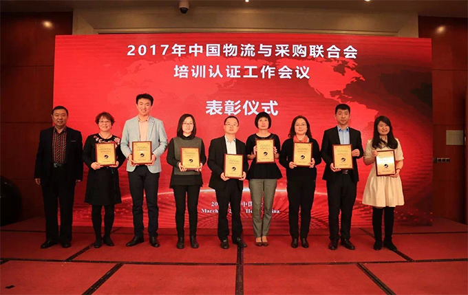慶2017年中國(guó)物流與采購(gòu)聯(lián)合會(huì)培訓(xùn)認(rèn)證工作會(huì)議順利結(jié)束 慶2017年中國(guó)物流與采購(gòu)聯(lián)合會(huì)培訓(xùn)認(rèn)證工作會(huì)議順利結(jié)束